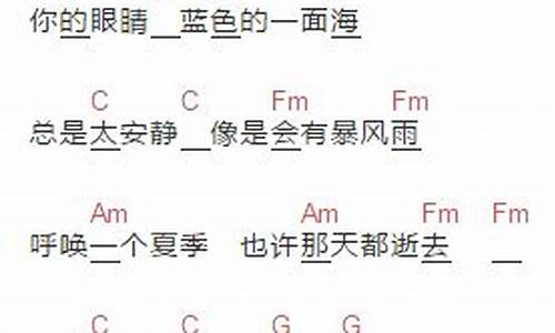 蓝眼睛歌词_蓝眼睛歌词陈冠蒲