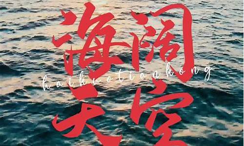 海阔天空mv_海阔天空mv拍摄地