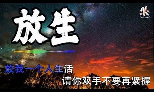 放我一个人生活_放我一个人生活一个人我至少干净利落