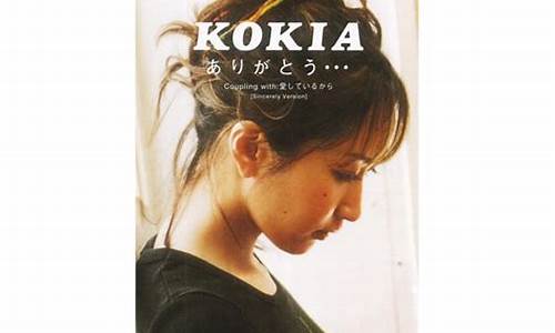 ありがとうkokia_ありがとう什么意思?