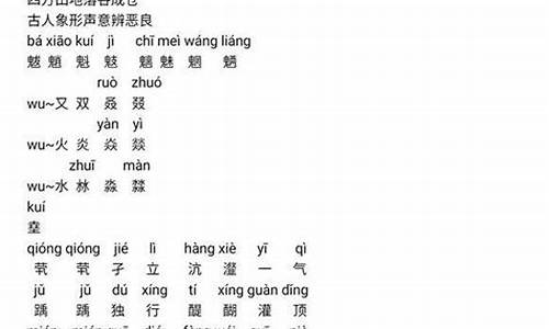 《生僻字》歌词带拼音 这首歌_《生僻字》歌词带拼音 这首歌曲