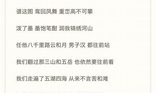 山河图歌词分析_山河图歌词解析